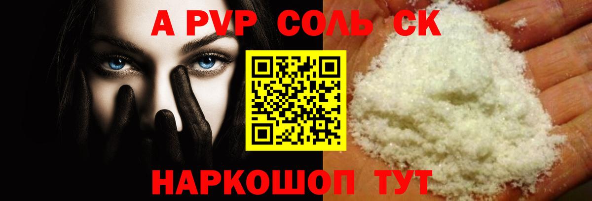 Alpha-PVP VHQ  Вход с VPN  A PVP  A PVP СК КРИС  Узловая 