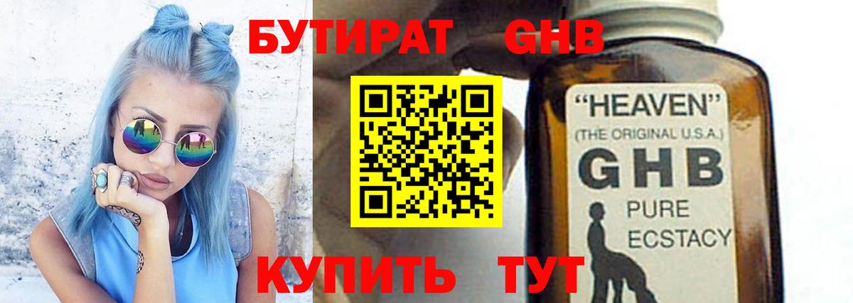 Бутират GHB Узловая