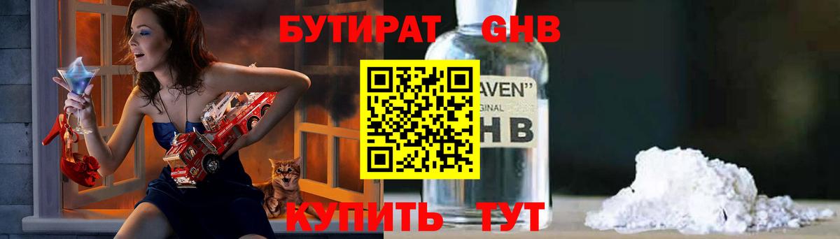 Узловая  Бутират буратино  БУТИРАТ  Вход с VPN 