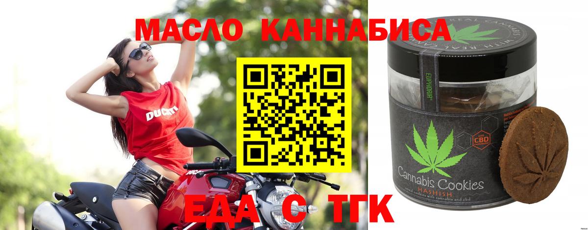 Узловая  Печенье с ТГК конопля  Вход с VPN 