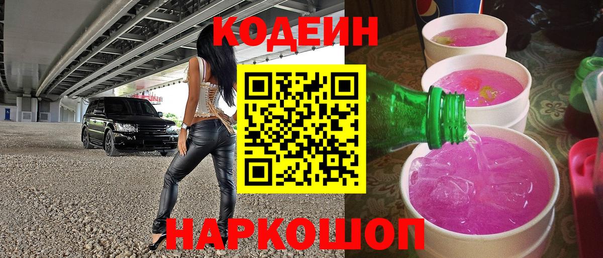 Узловая  Кодеин напиток Lean (лин)  Кодеин Purple Drank  Вход с VPN 