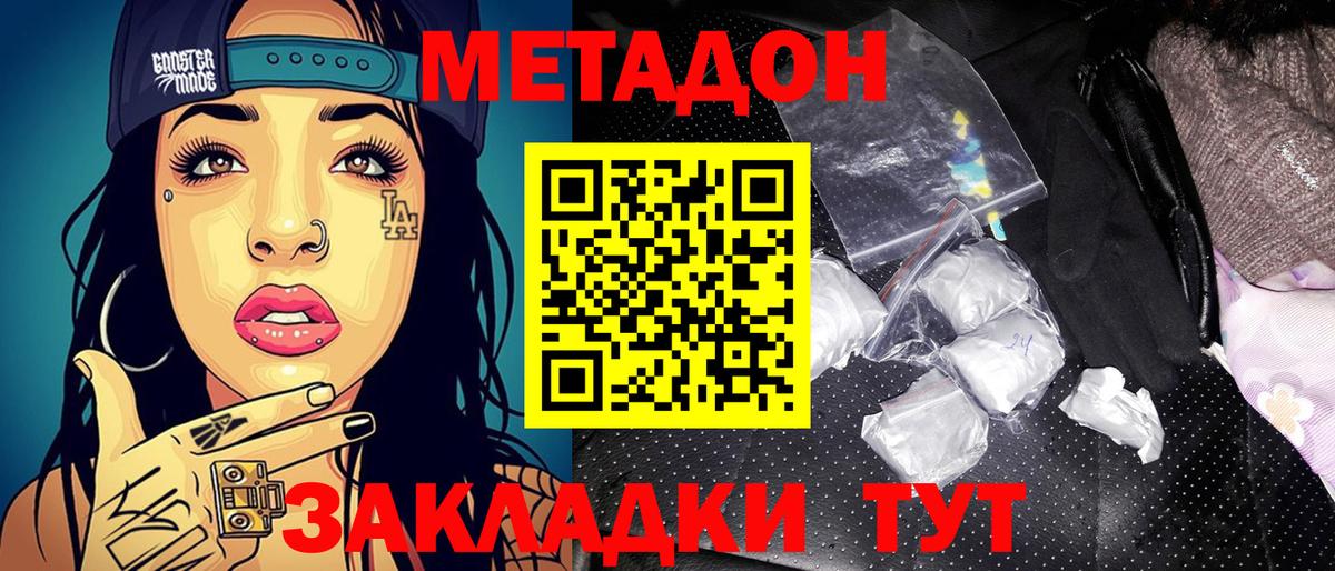МЕТАДОН кристалл  Вход с VPN  МЕТАДОН мёд  Узловая 