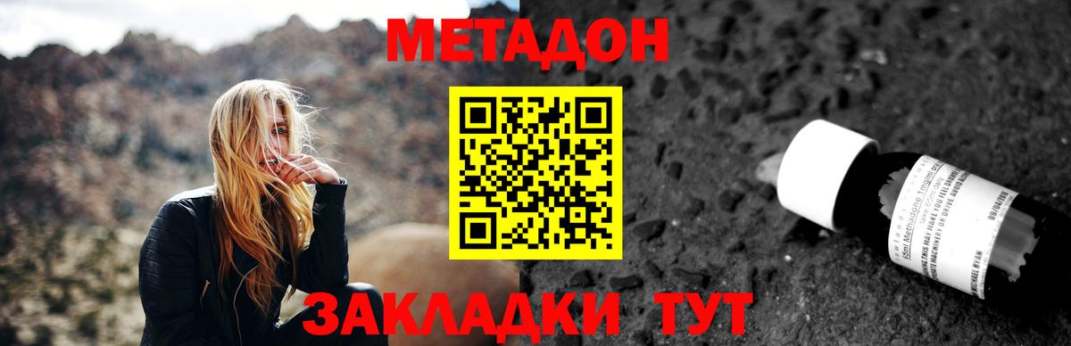 МЕТАДОН methadone Узловая