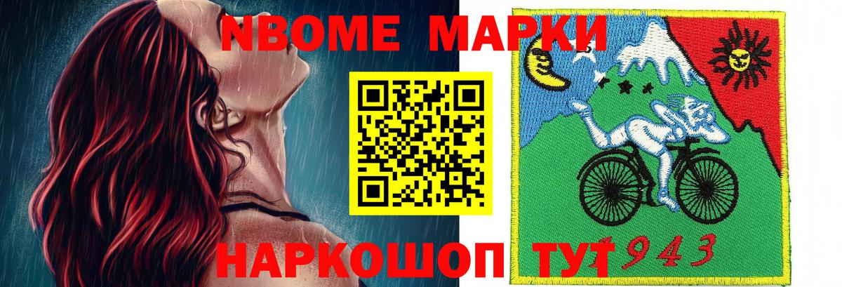Марки 25I-NBOMe  Марки NBOMe 1,5мг  Марки NBOMe 1,5мг  Вход с VPN  Узловая 
